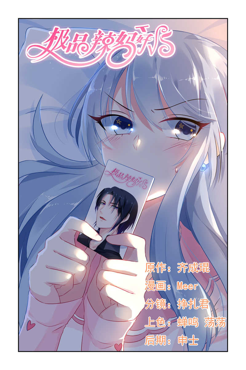 极品辣妈好V5 第32话 第1页