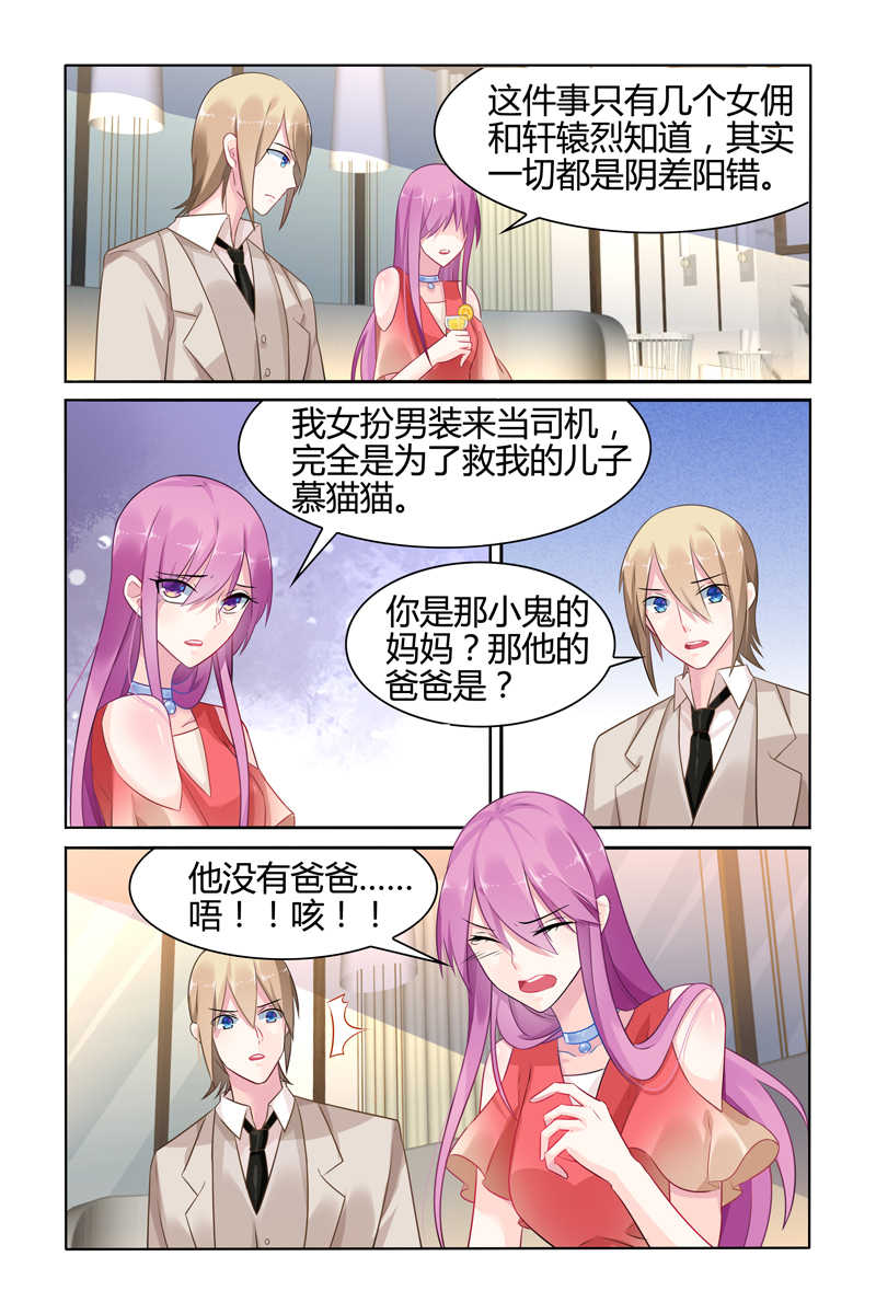 极品辣妈好V5 第32话 第2页