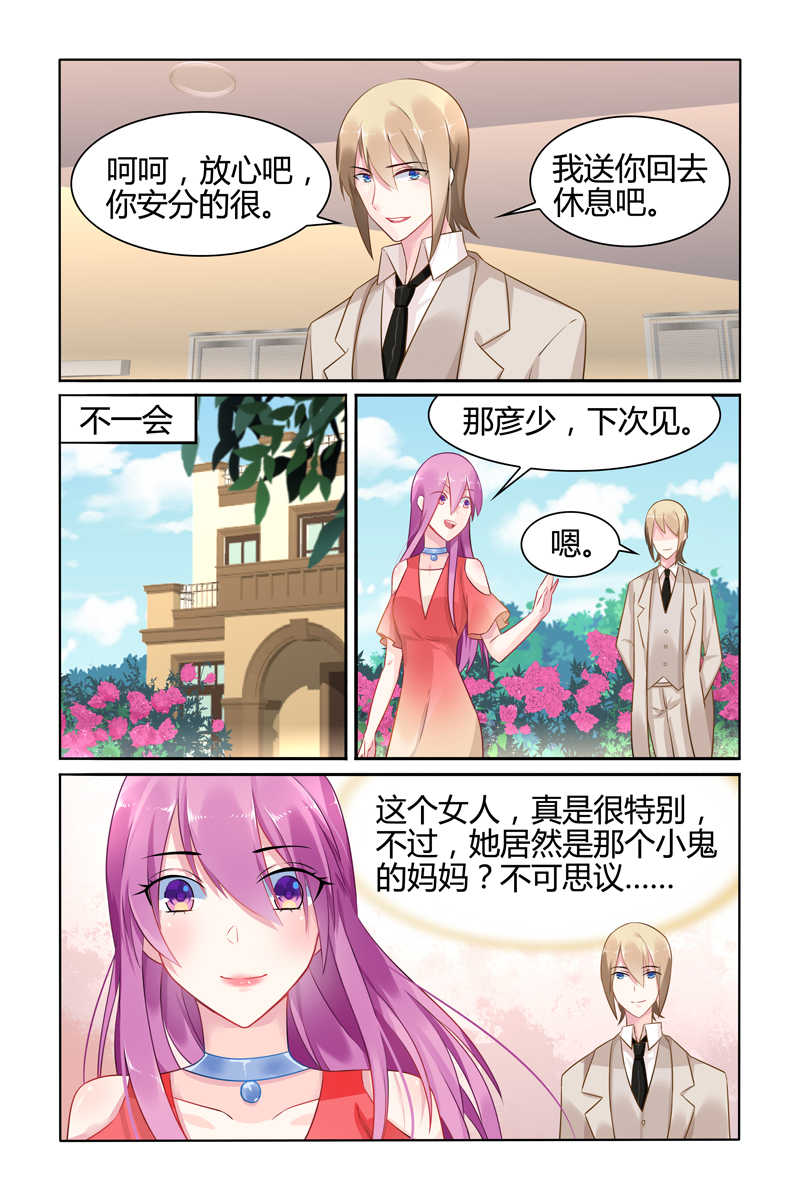 极品辣妈好V5 第32话 第7页