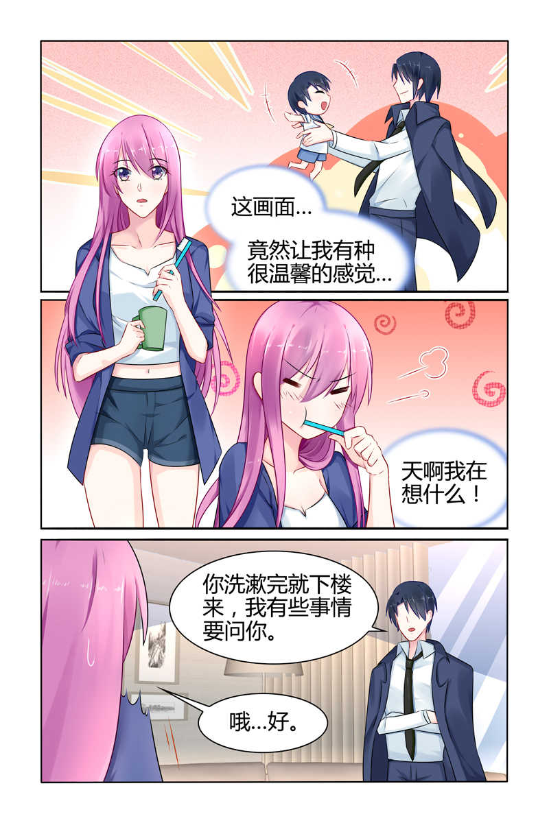 极品辣妈好V5 第33话 第6页