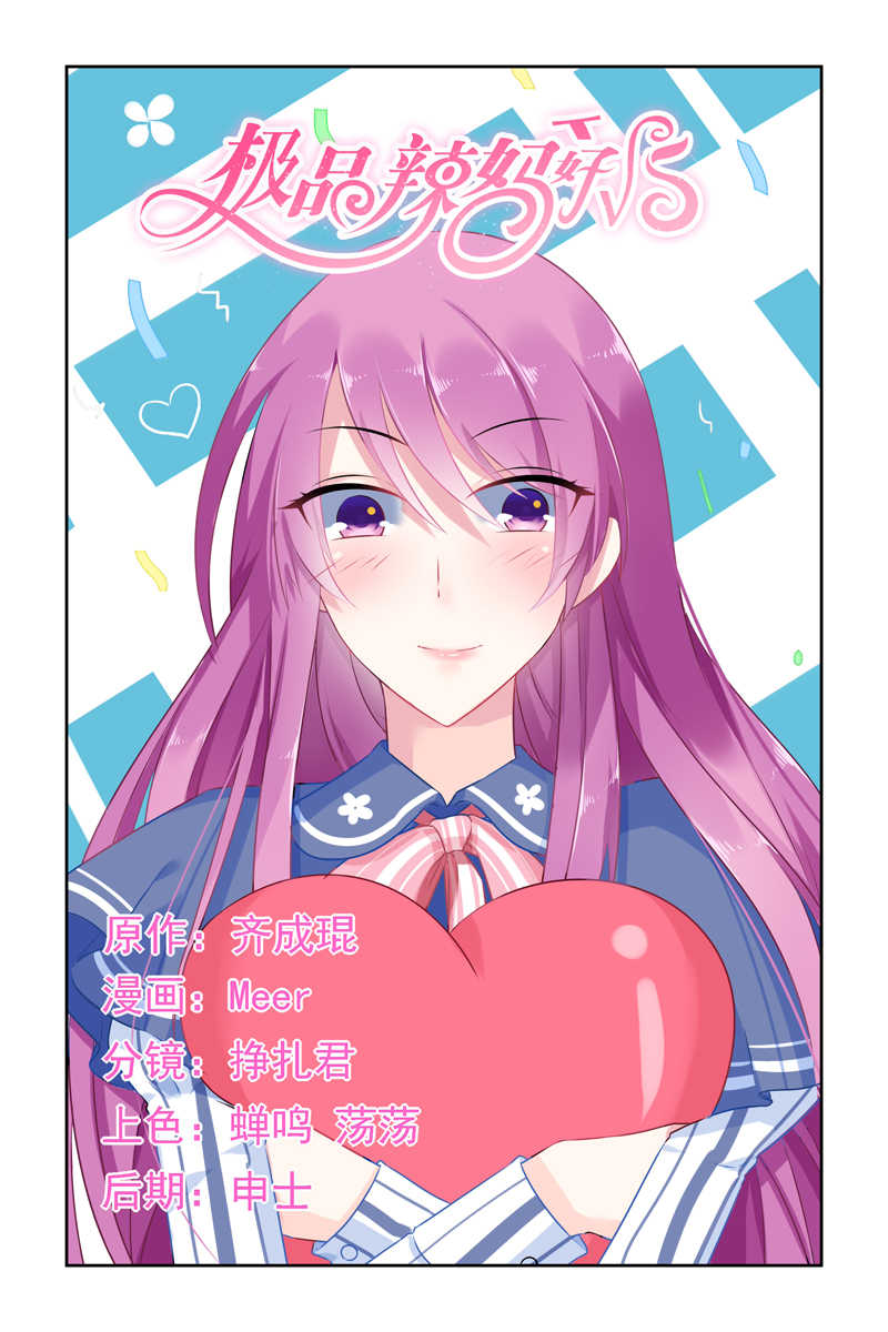 极品辣妈好V5 第34话 第1页