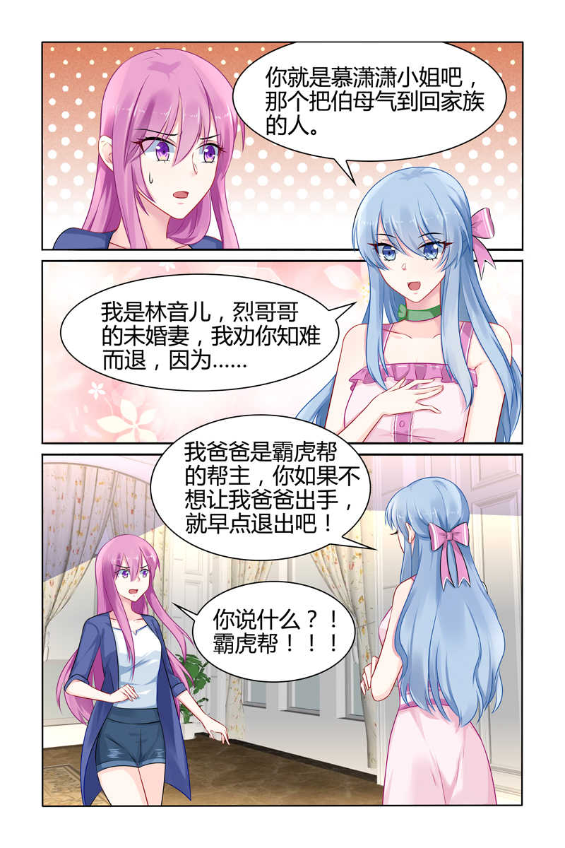 极品辣妈好V5 第34话 第3页