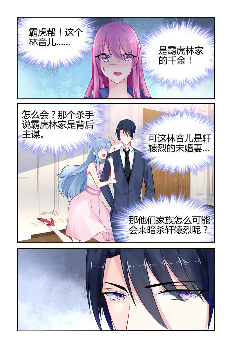 极品辣妈好V5 第34话 第4页