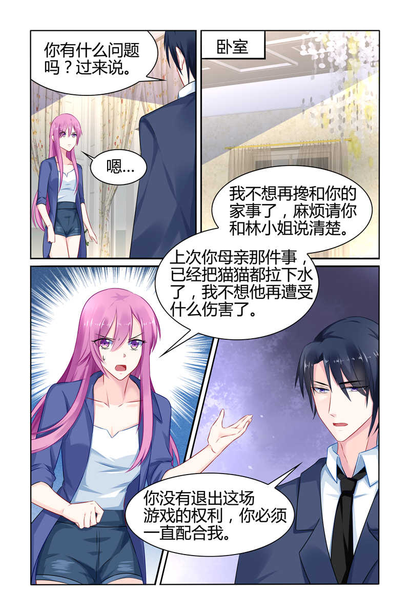 极品辣妈好V5 第34话 第5页