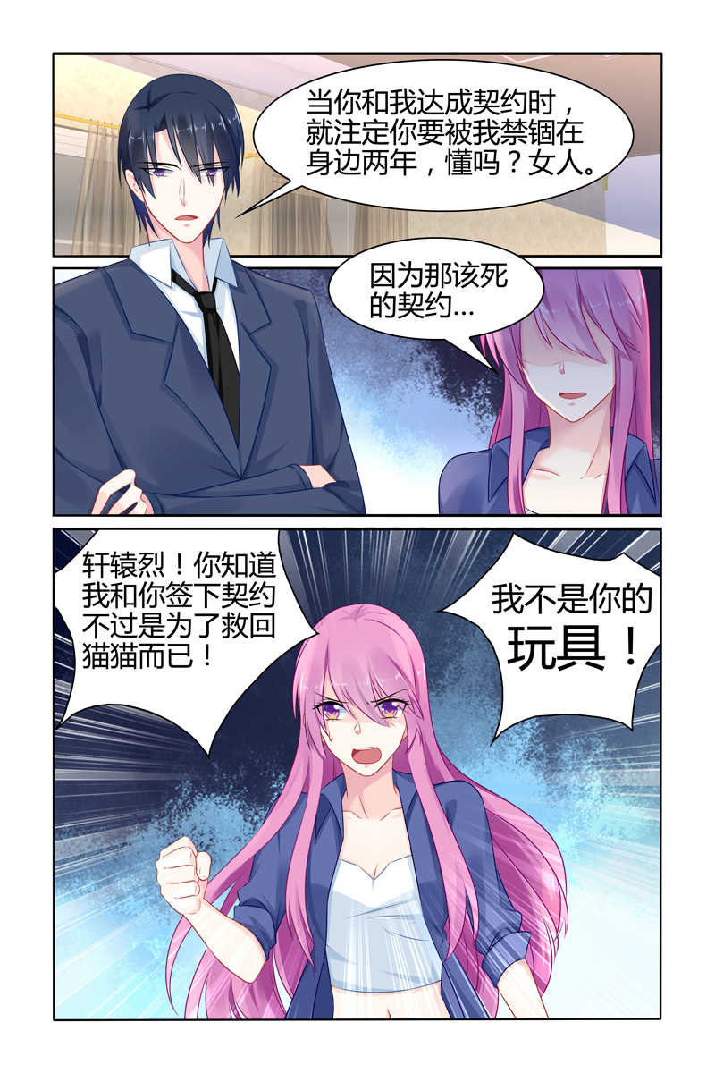 极品辣妈好V5 第34话 第6页