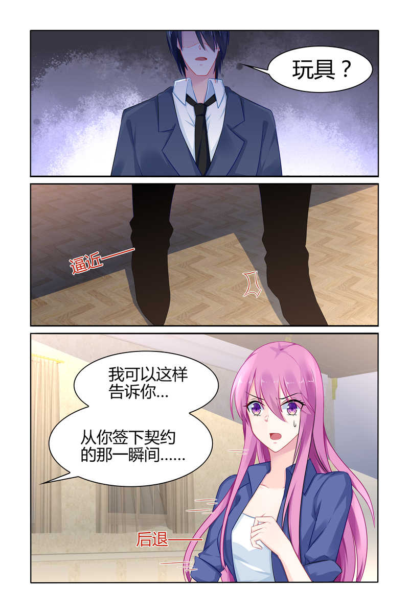 极品辣妈好V5 第34话 第7页