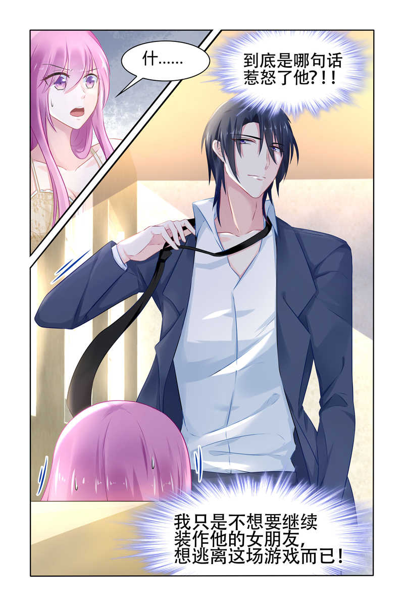 极品辣妈好V5 第35话 第5页
