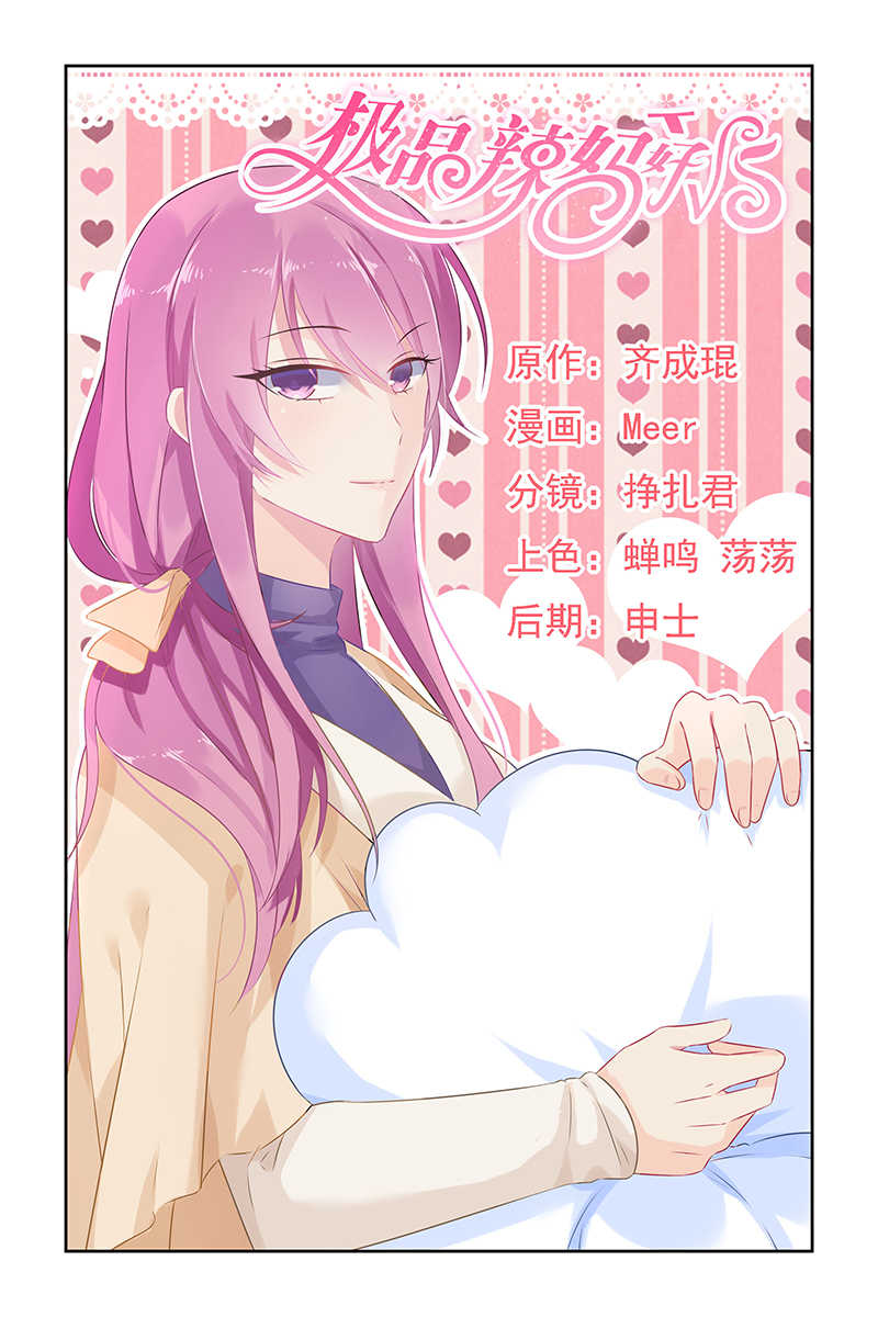 极品辣妈好V5 第36话 第1页