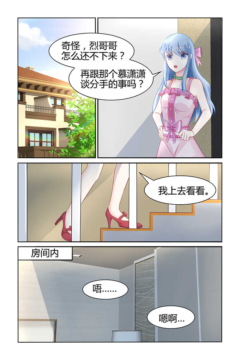 极品辣妈好V5 第36话 第2页