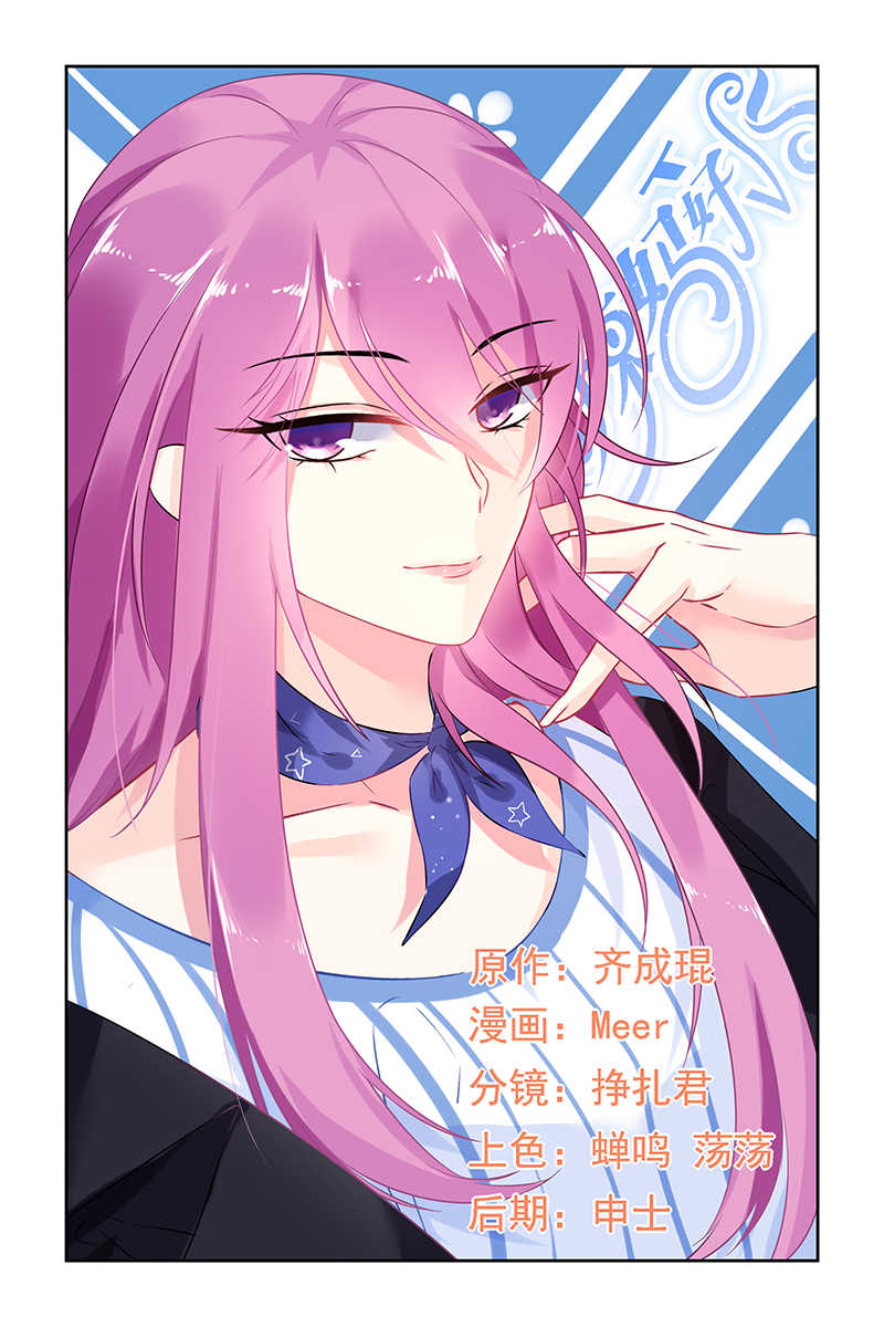 极品辣妈好V5 第37话 第1页