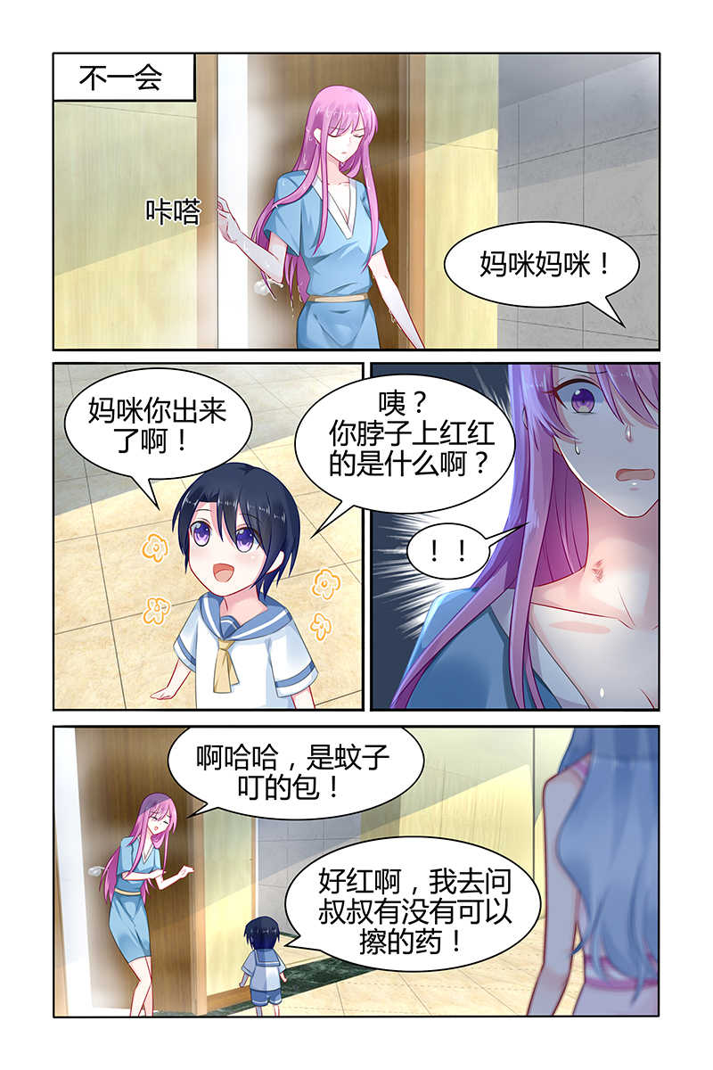 极品辣妈好V5 第37话 第3页