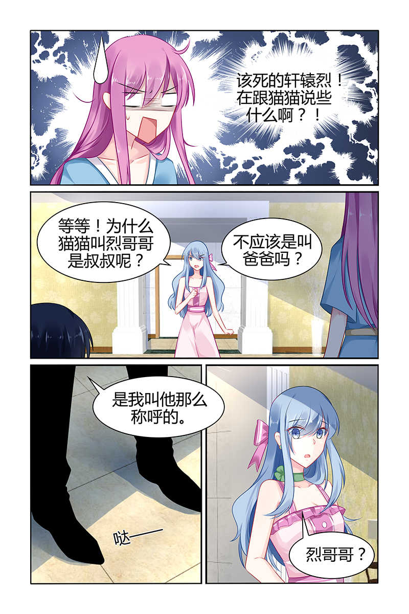 极品辣妈好V5 第37话 第7页