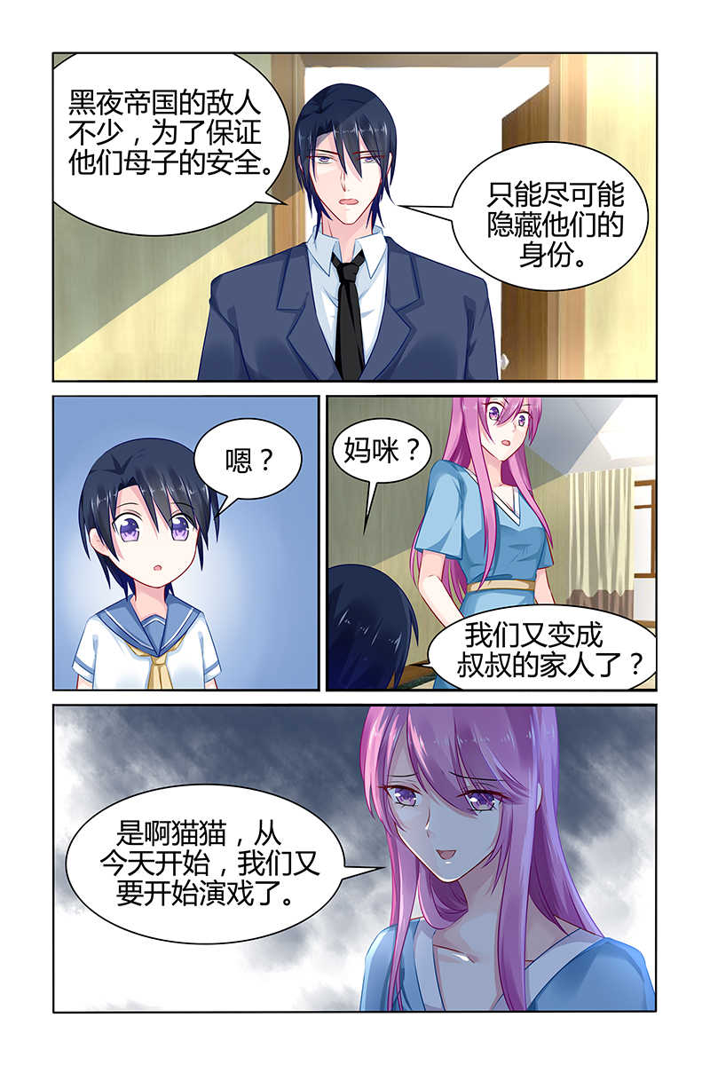 极品辣妈好V5 第37话 第8页