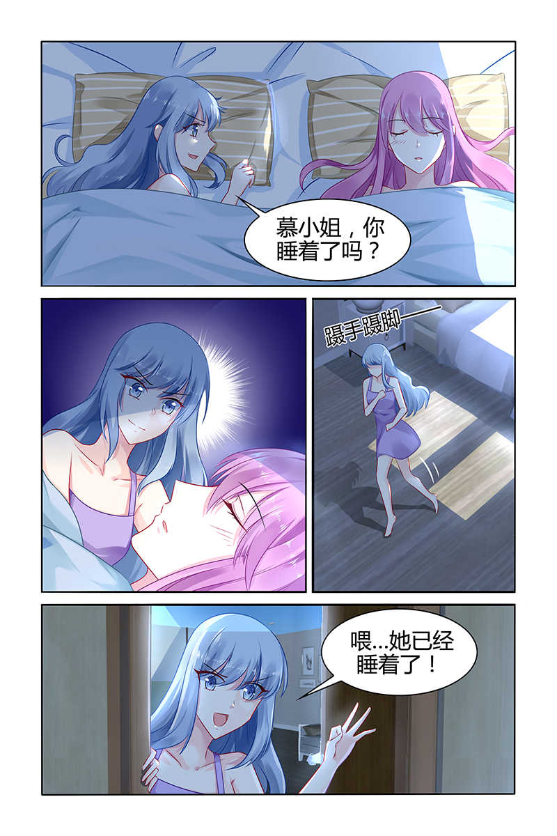 极品辣妈好V5 第38话 第3页
