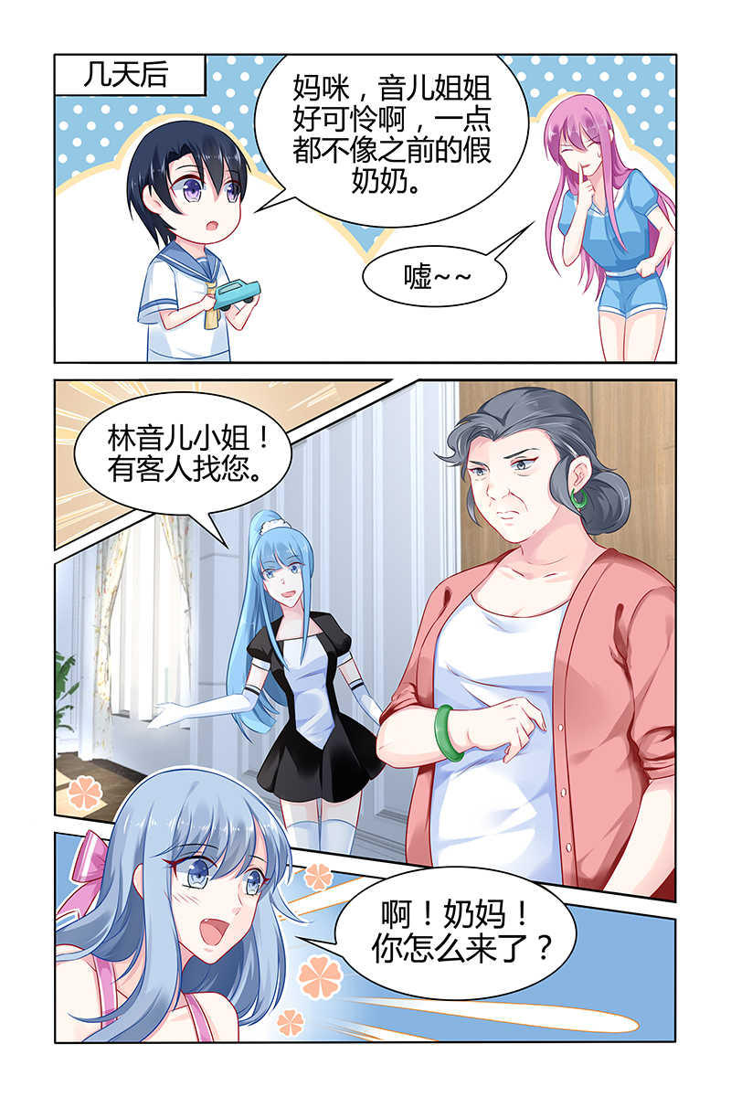 极品辣妈好V5 第38话 第8页