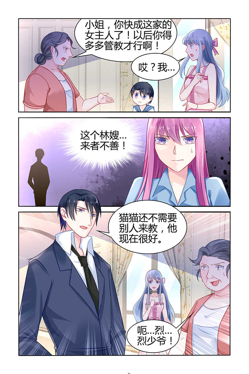 极品辣妈好V5 第39话 第3页