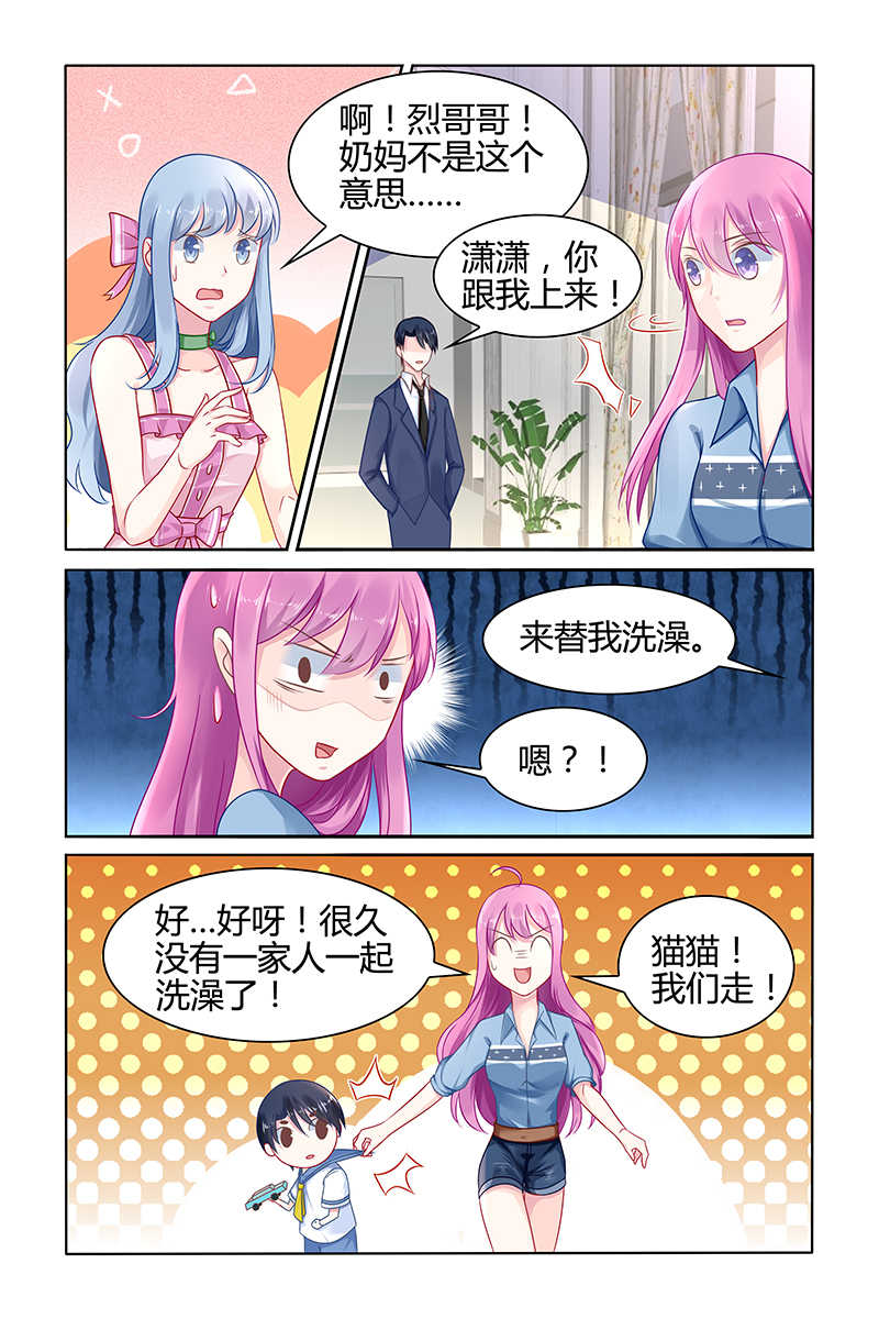 极品辣妈好V5 第39话 第4页