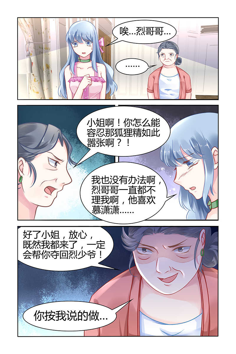 极品辣妈好V5 第39话 第6页