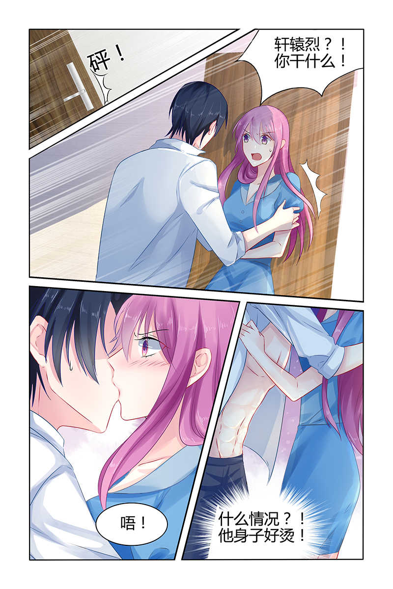 极品辣妈好V5 第41话 第3页
