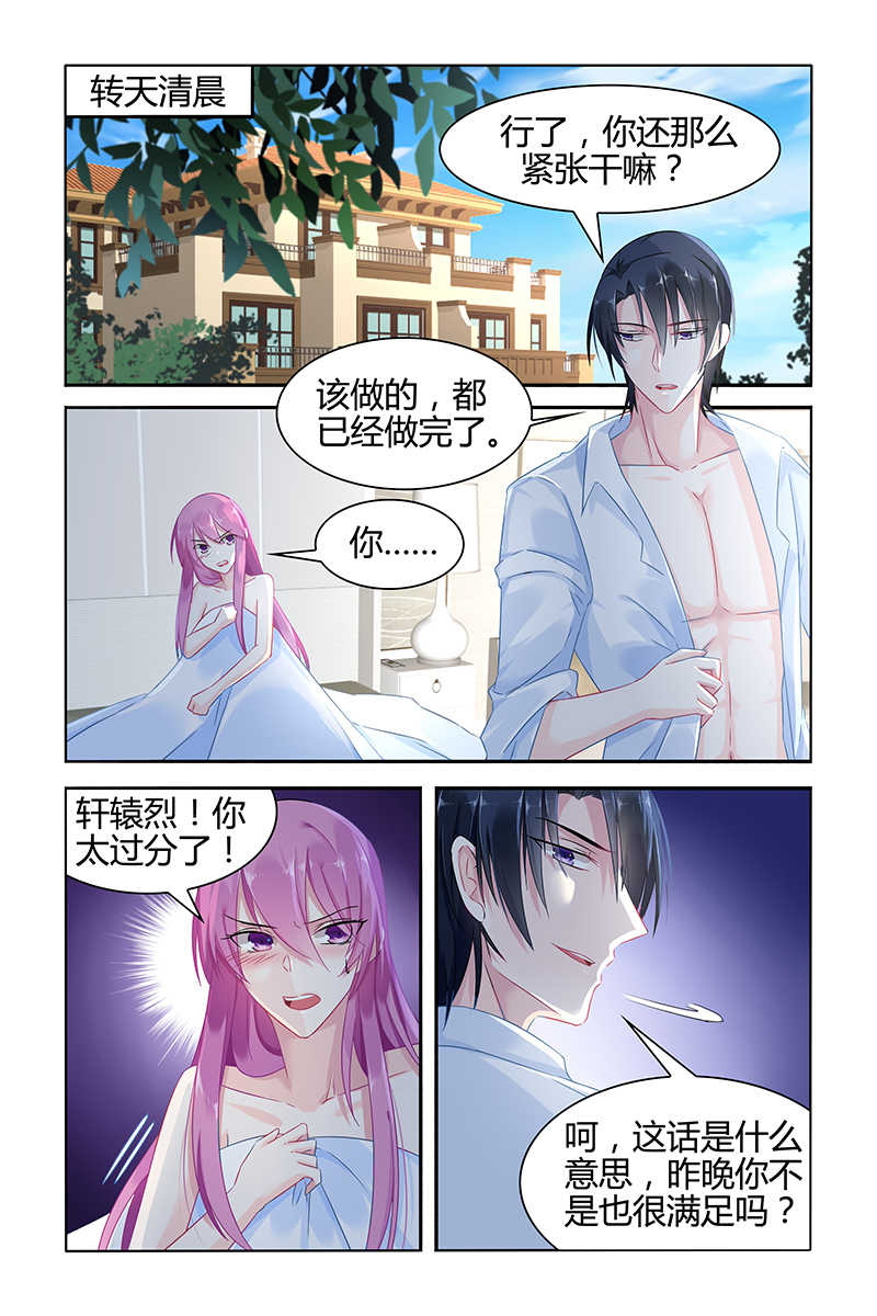 极品辣妈好V5 第42话 第2页