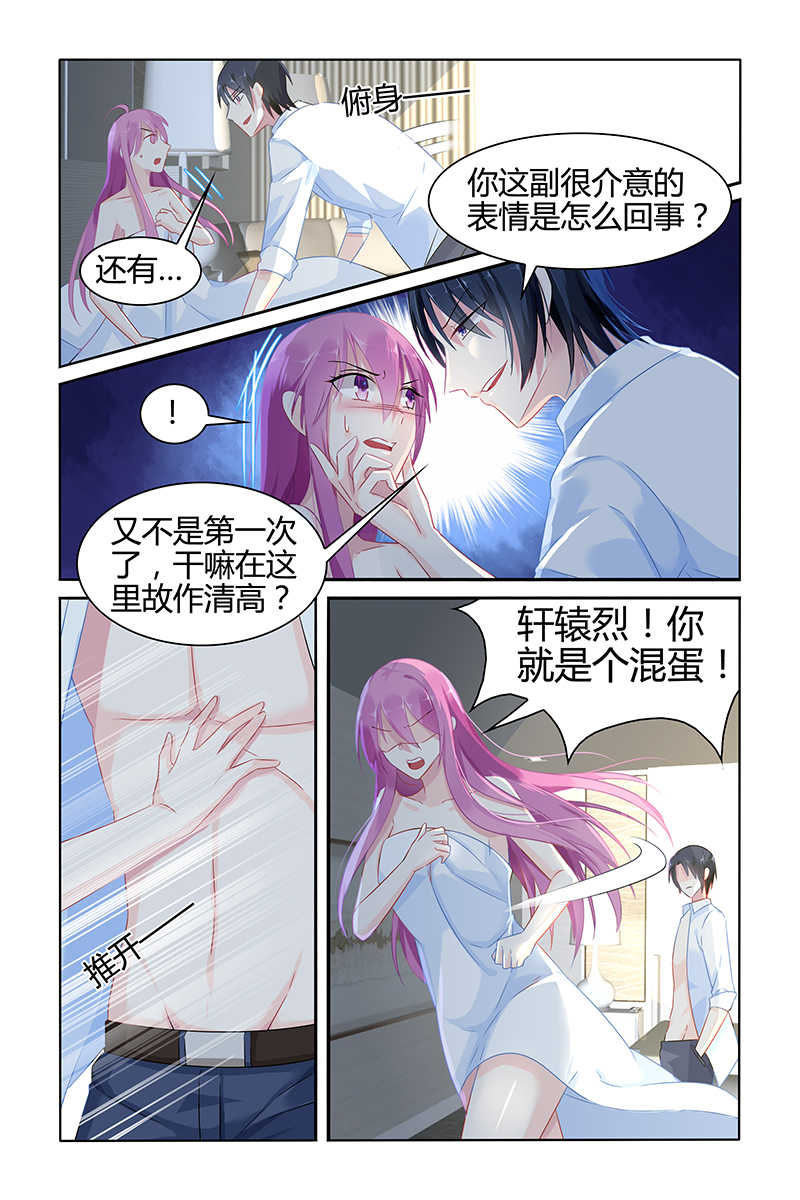 极品辣妈好V5 第42话 第3页