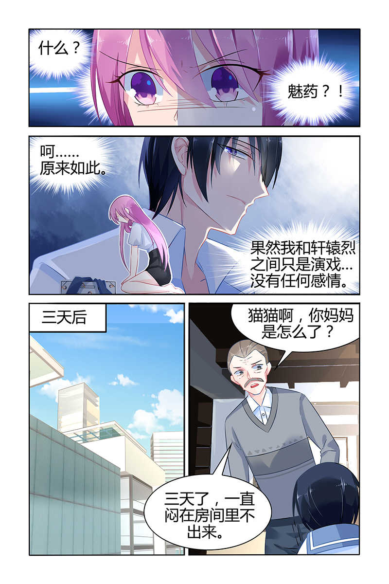 极品辣妈好V5 第42话 第5页