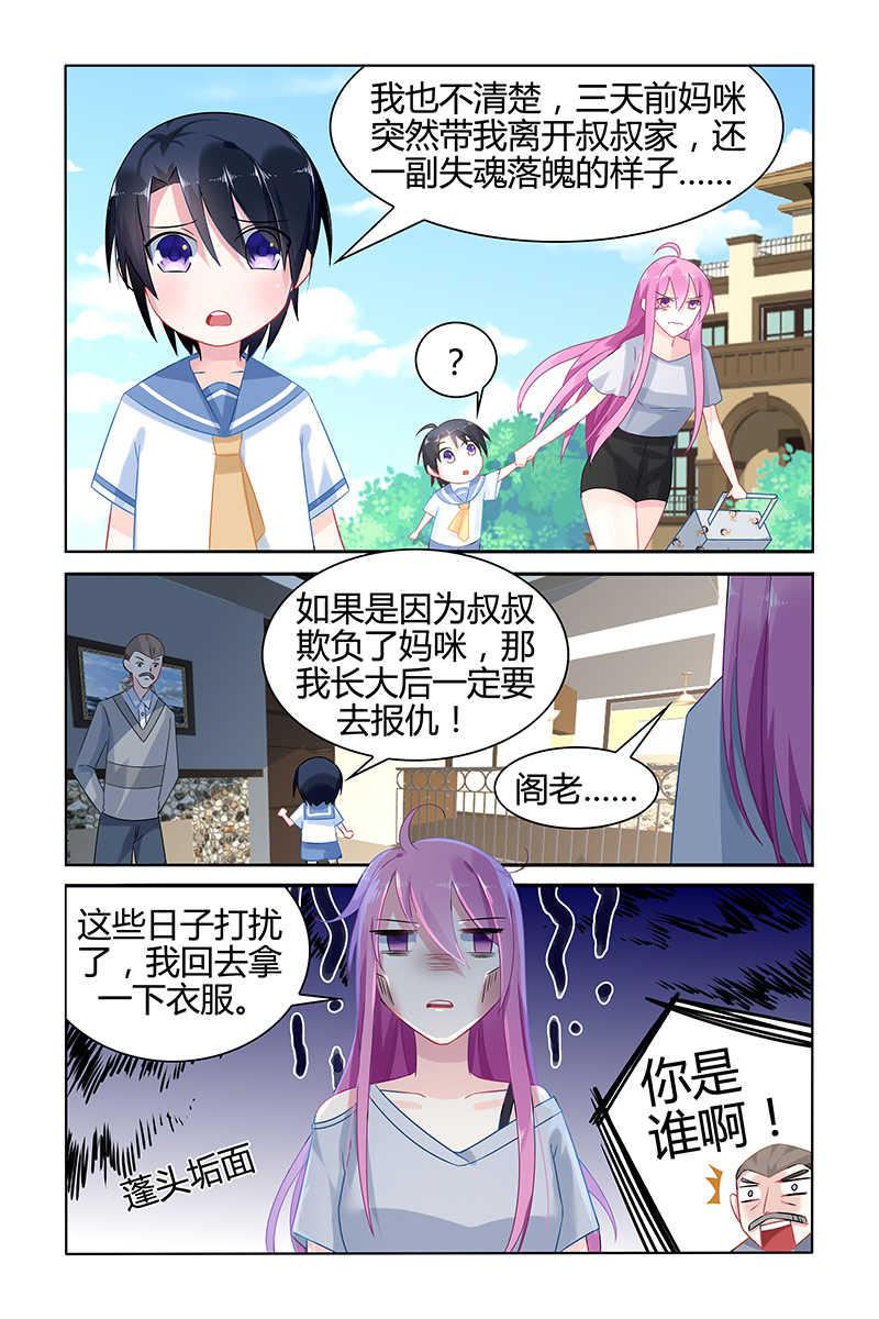 极品辣妈好V5 第42话 第6页