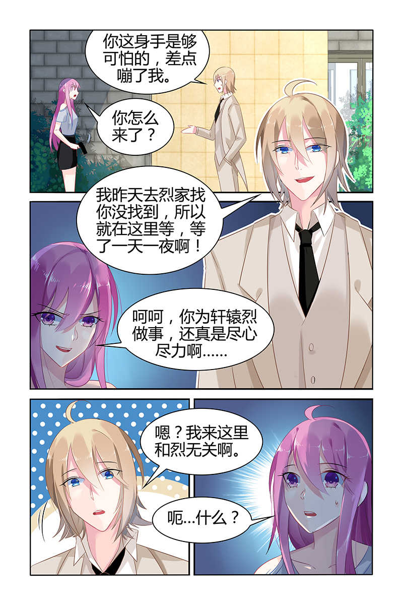 极品辣妈好V5 第43话 第2页