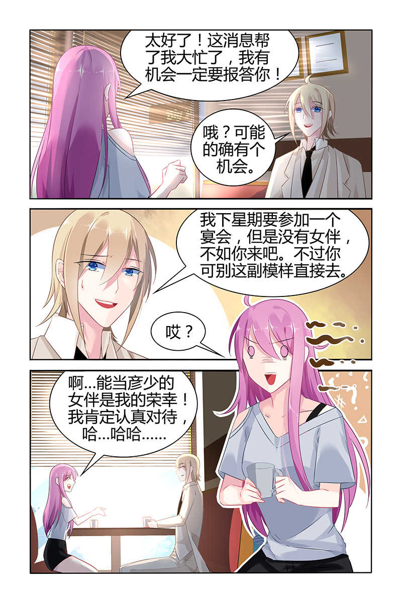 极品辣妈好V5 第43话 第4页