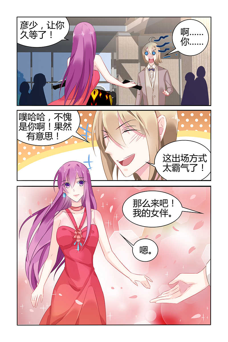 极品辣妈好V5 第43话 第7页