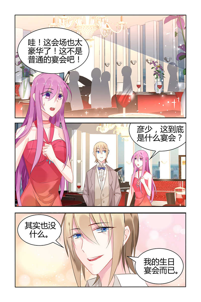 极品辣妈好V5 第43话 第8页