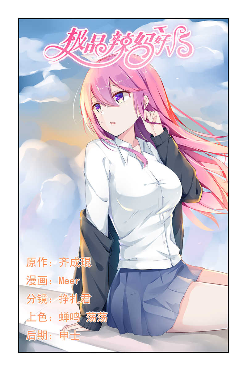 极品辣妈好V5 第44话 第1页