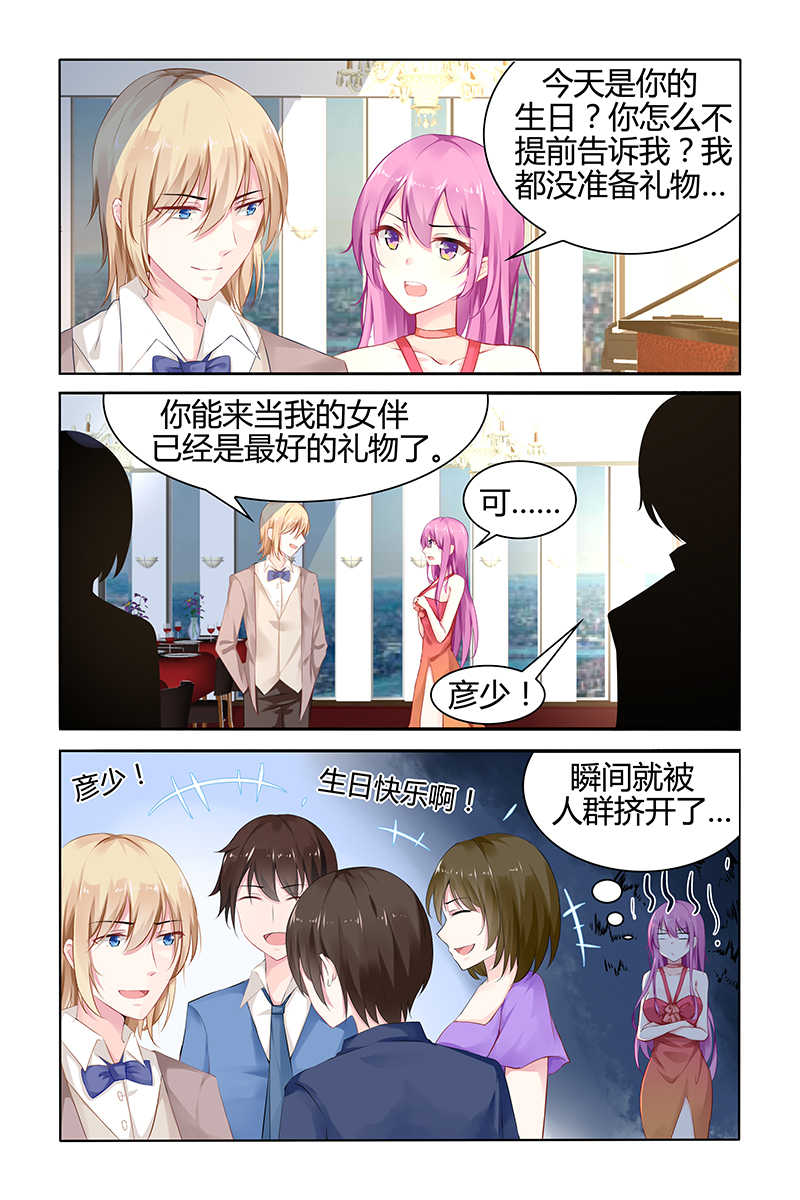 极品辣妈好V5 第44话 第2页