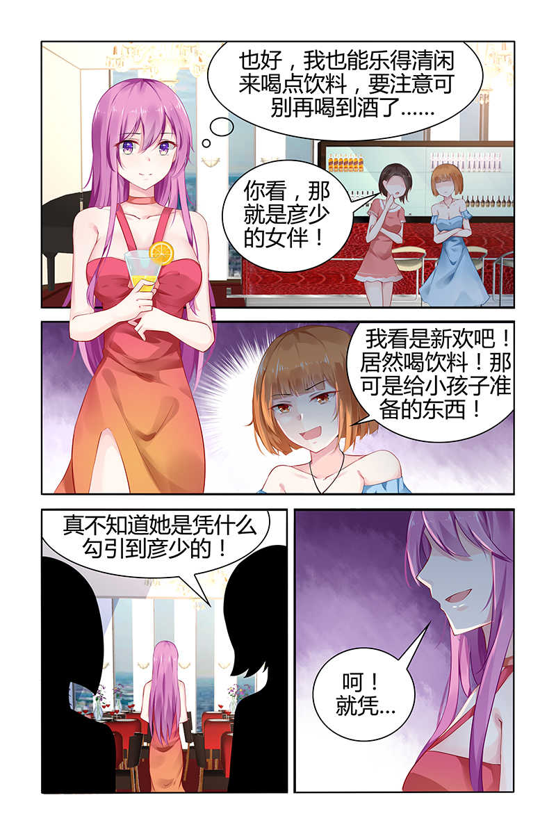 极品辣妈好V5 第44话 第3页