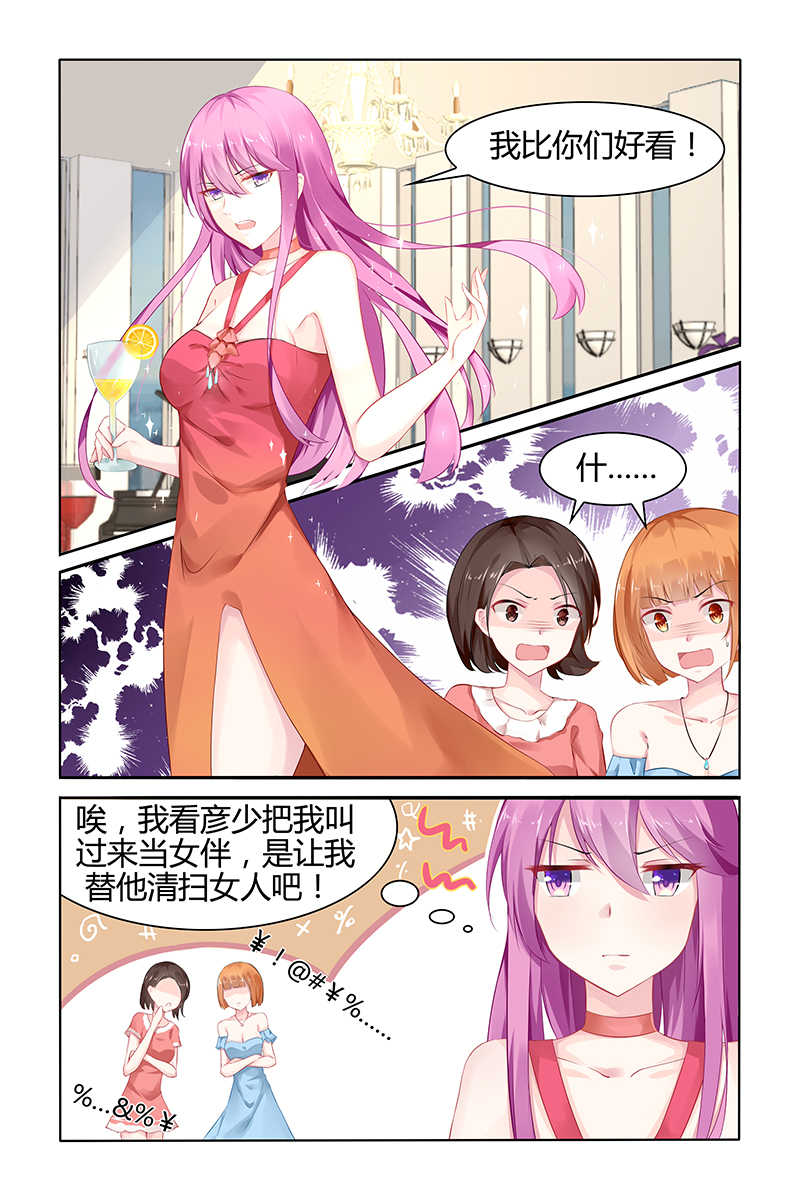 极品辣妈好V5 第44话 第4页