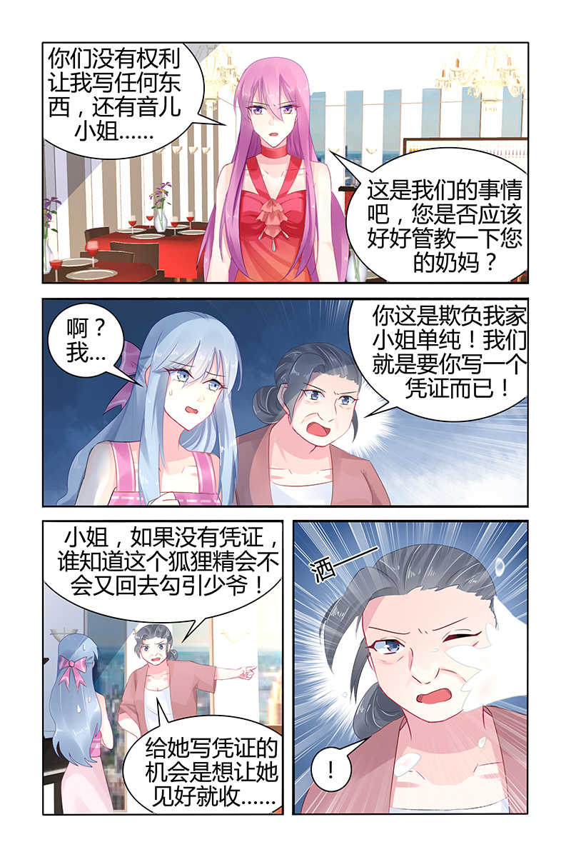 极品辣妈好V5 第44话 第7页