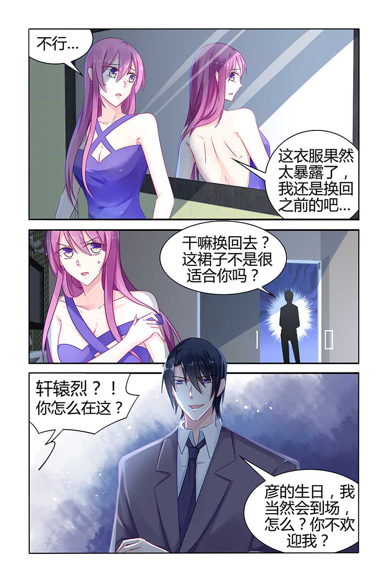 极品辣妈好V5 第46话 第2页