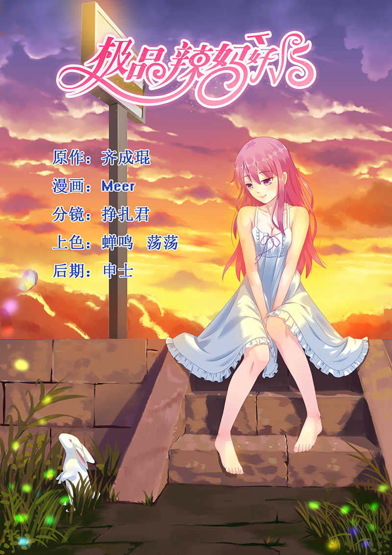 极品辣妈好V5 第48话 第1页