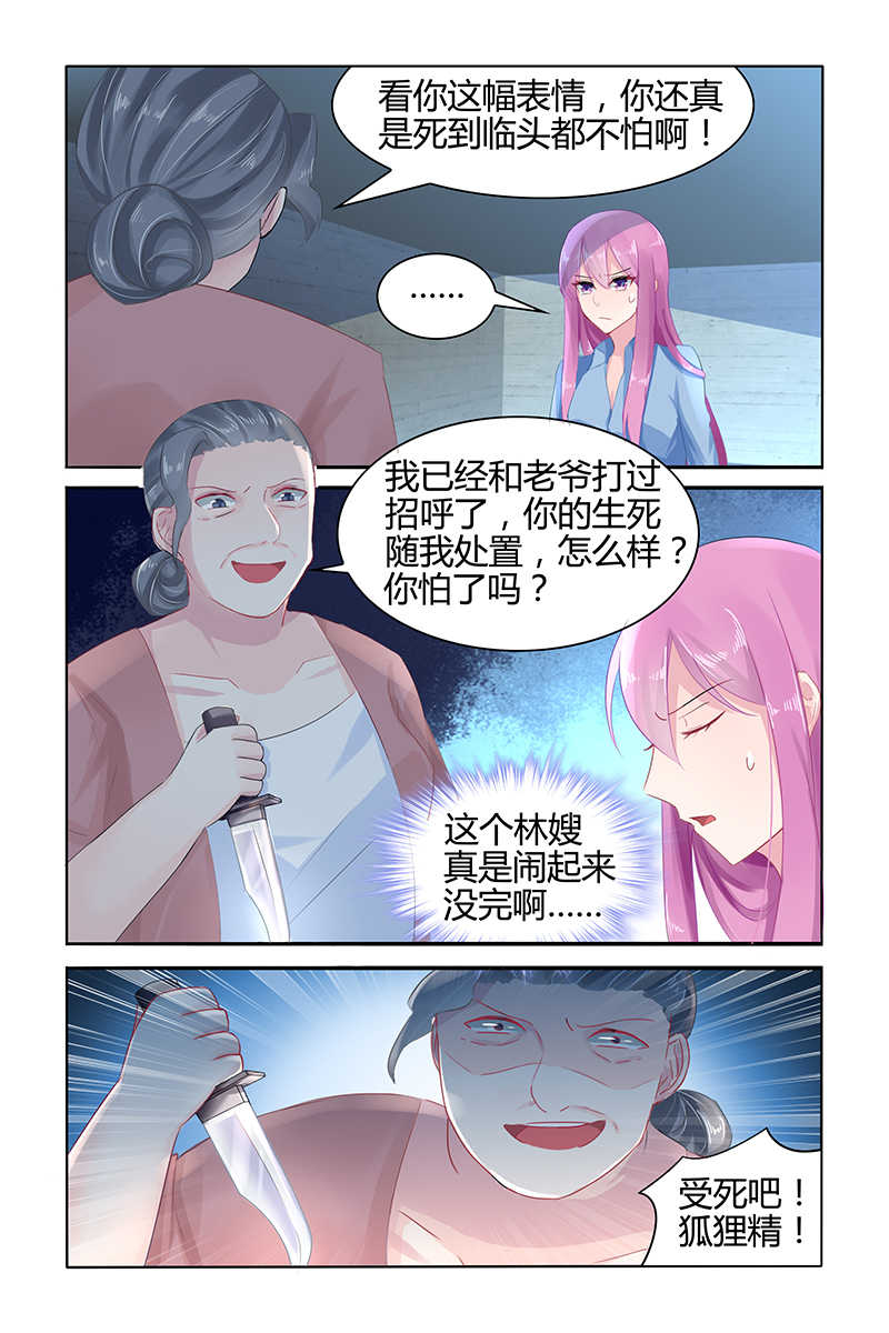 极品辣妈好V5 第48话 第5页