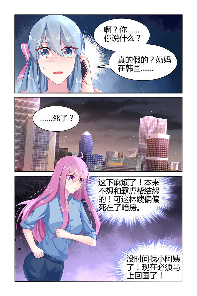 极品辣妈好V5 第48话 第8页