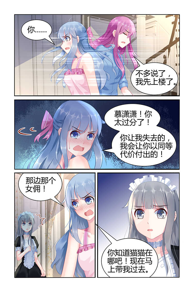 极品辣妈好V5 第49话 第5页