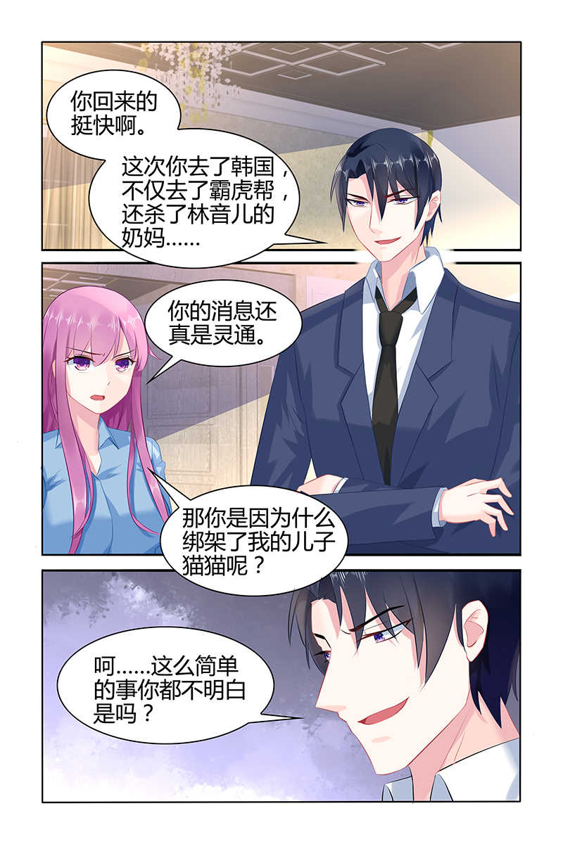 极品辣妈好V5 第49话 第6页