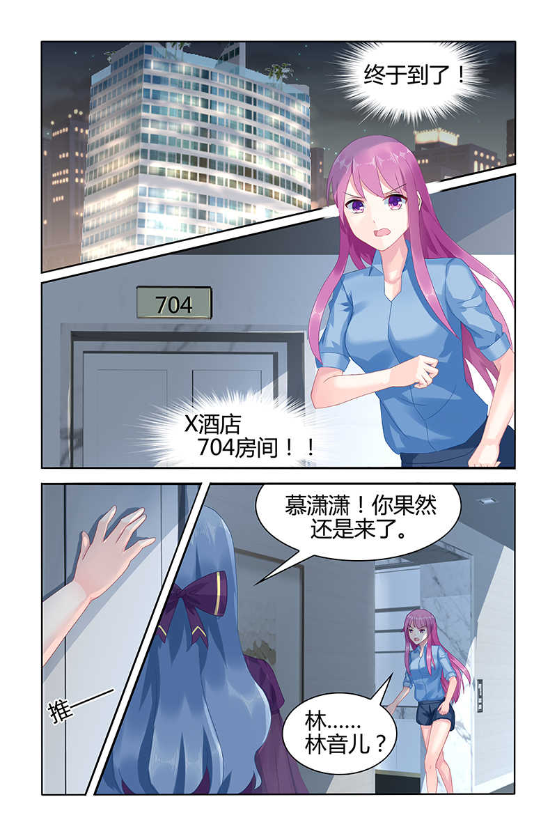 极品辣妈好V5 第50话 第2页