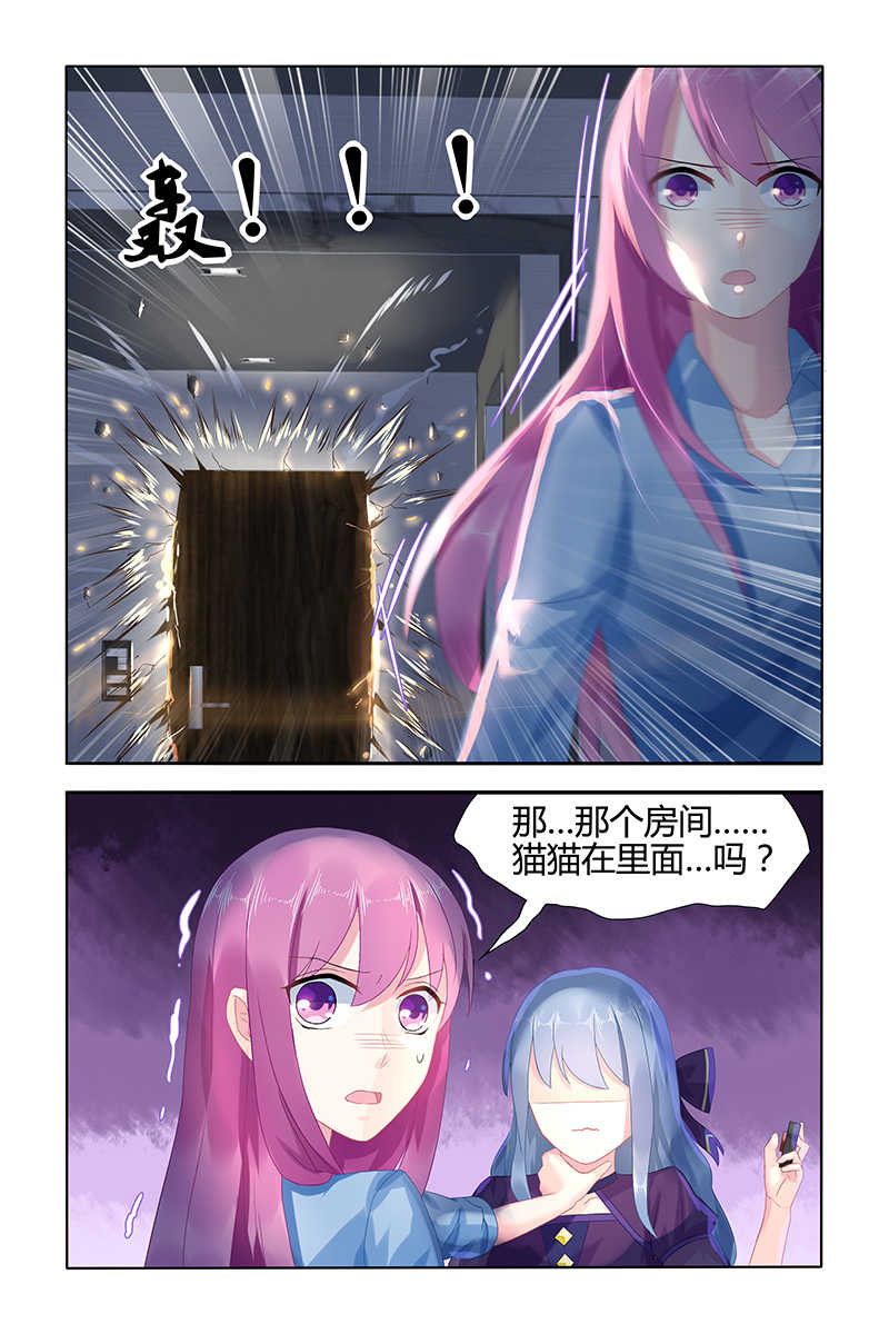 极品辣妈好V5 第50话 第8页