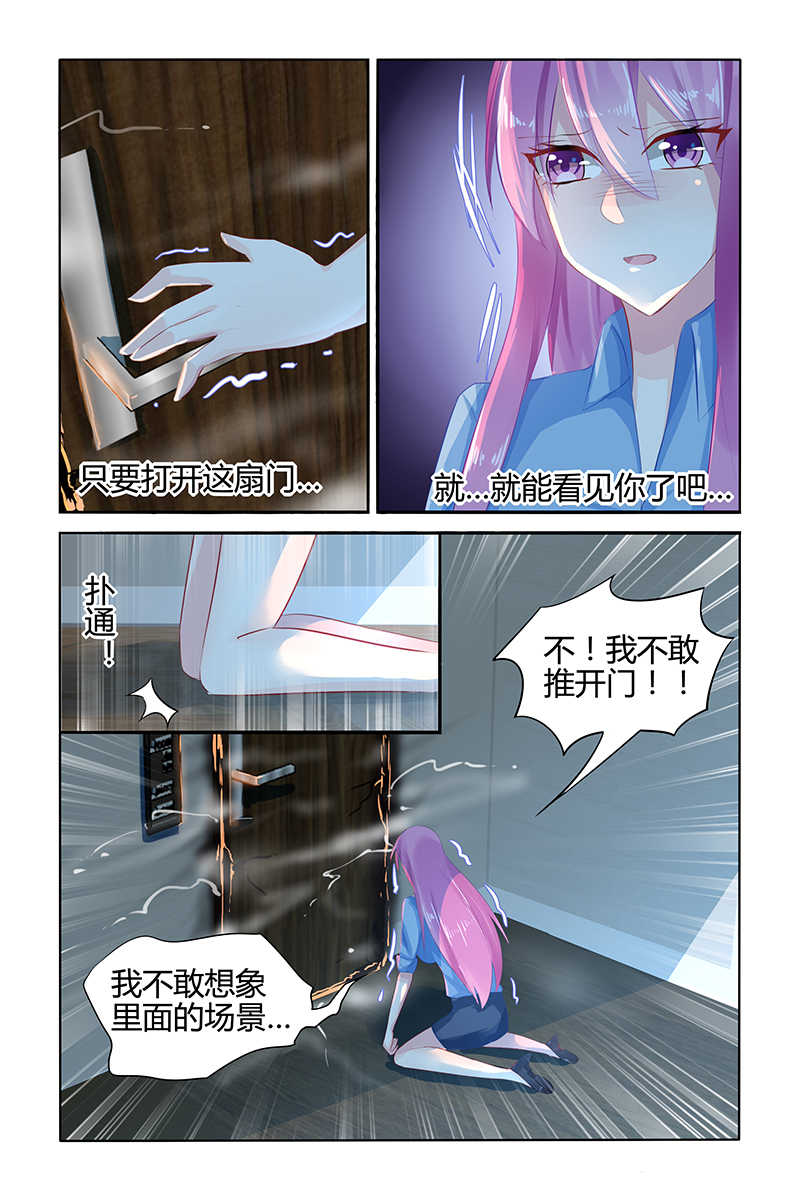 极品辣妈好V5 第51话 第5页