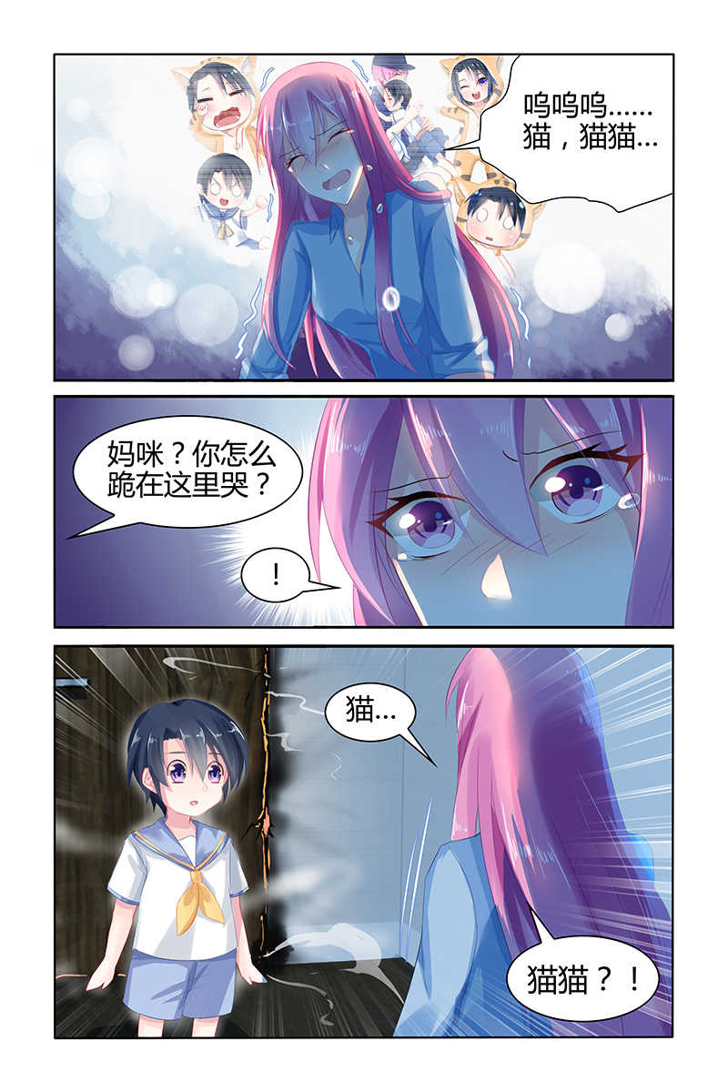 极品辣妈好V5 第51话 第6页
