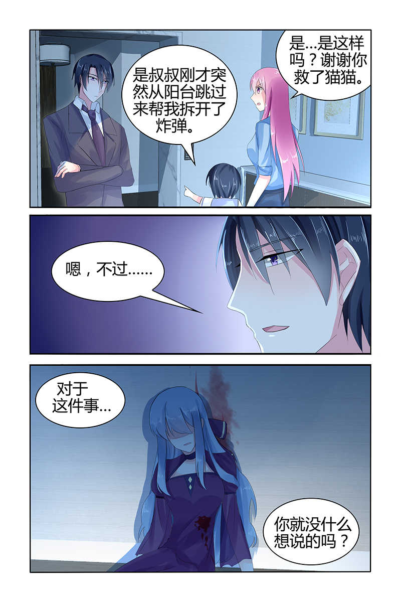 极品辣妈好V5 第51话 第8页