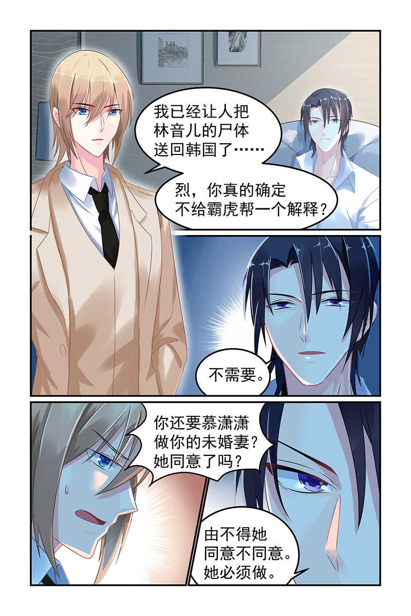 极品辣妈好V5 第53话 第2页