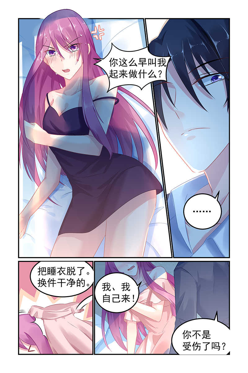 极品辣妈好V5 第53话 第5页