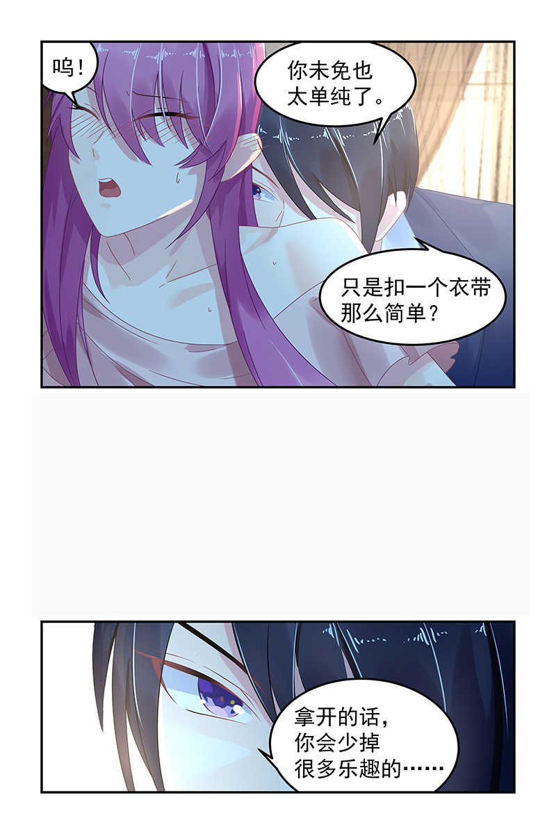极品辣妈好V5 第53话 第7页